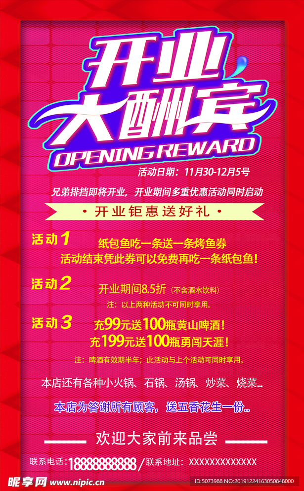 开业海报