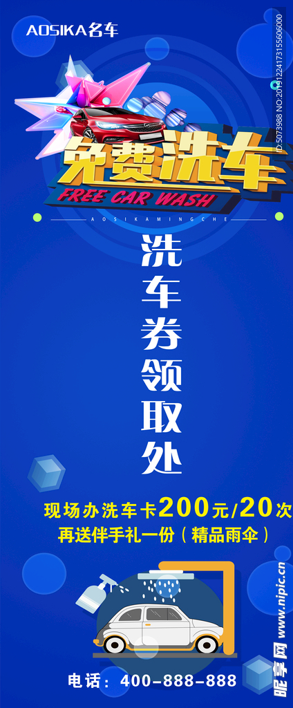 洗车展架