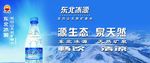 东北冰源矿泉水海报