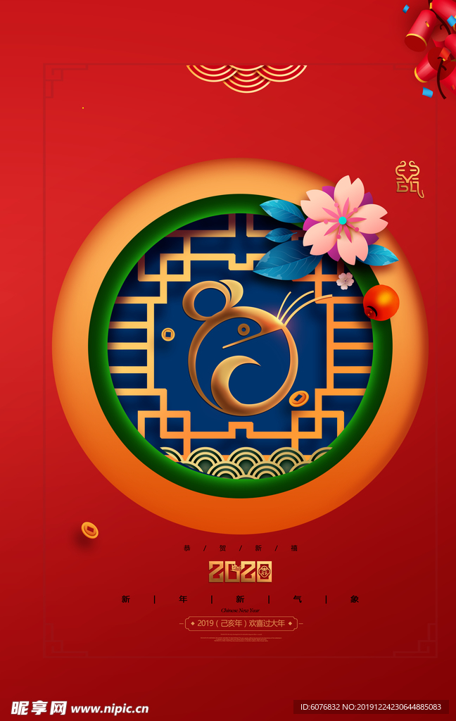 鼠年