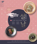 韩式美食海报