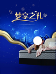 梦享之礼