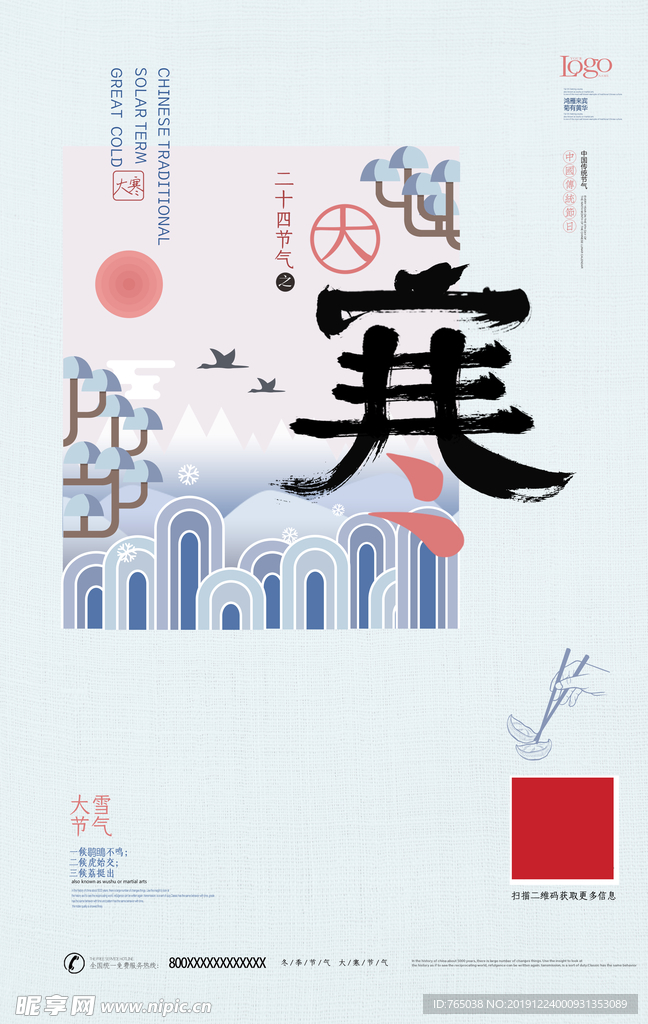 大寒