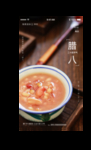 腊八