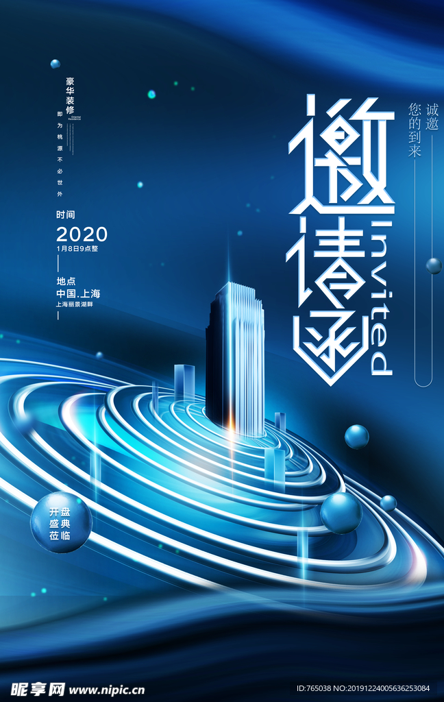 邀请函