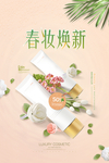 化妆品