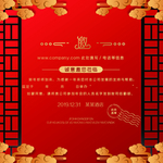邀请函