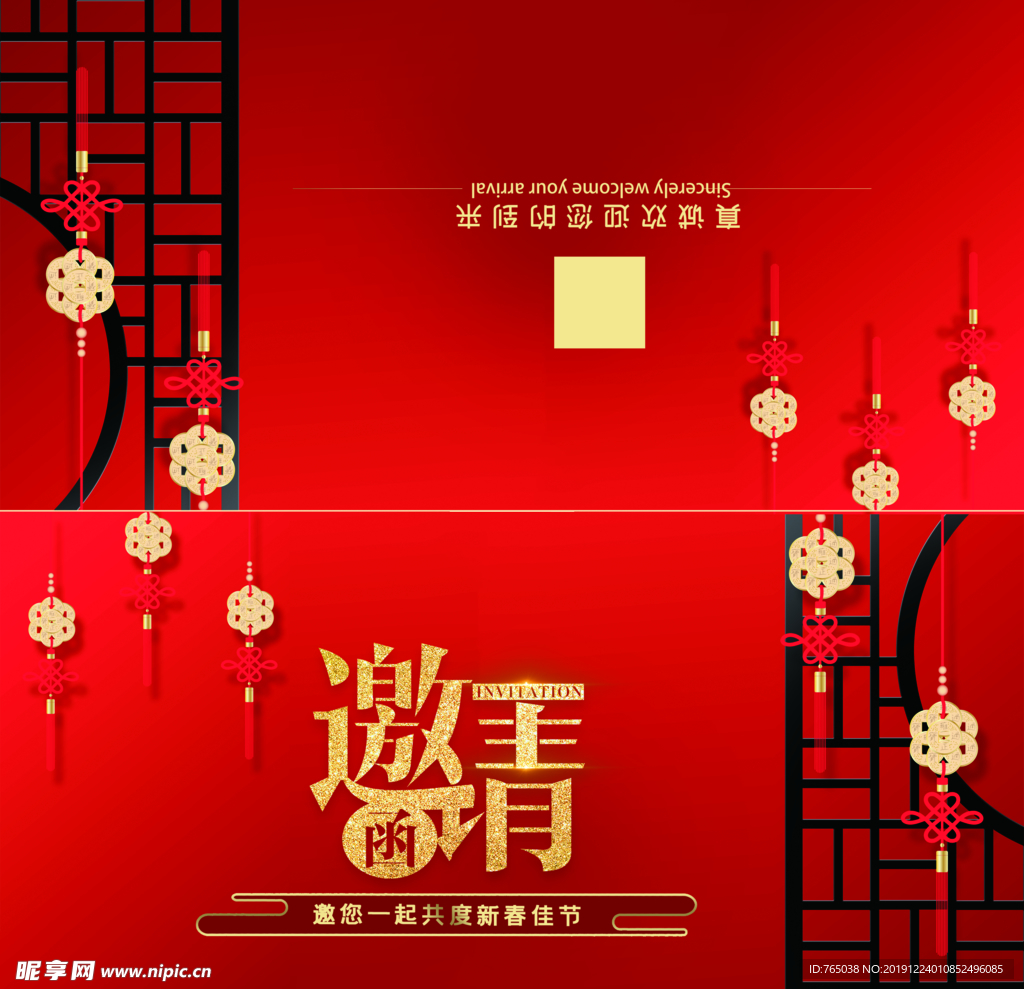 邀请函