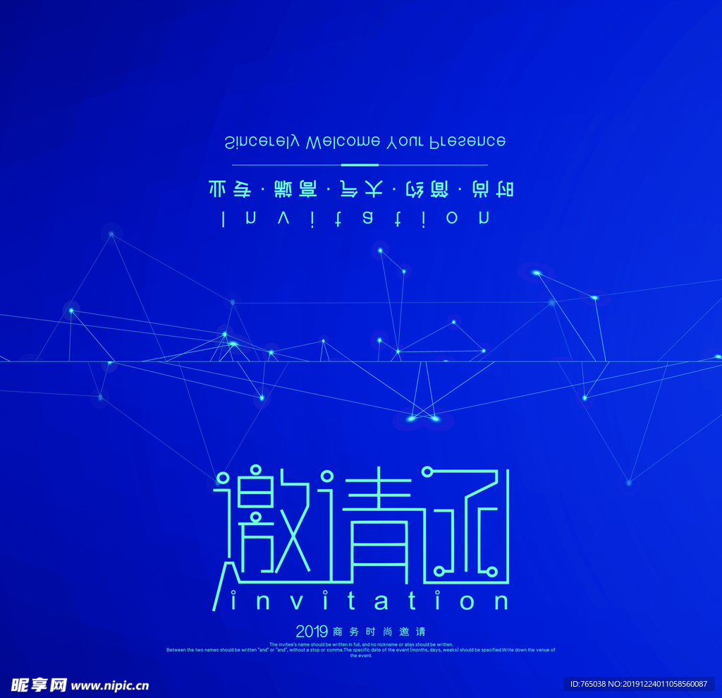 邀请函