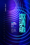 邀请函