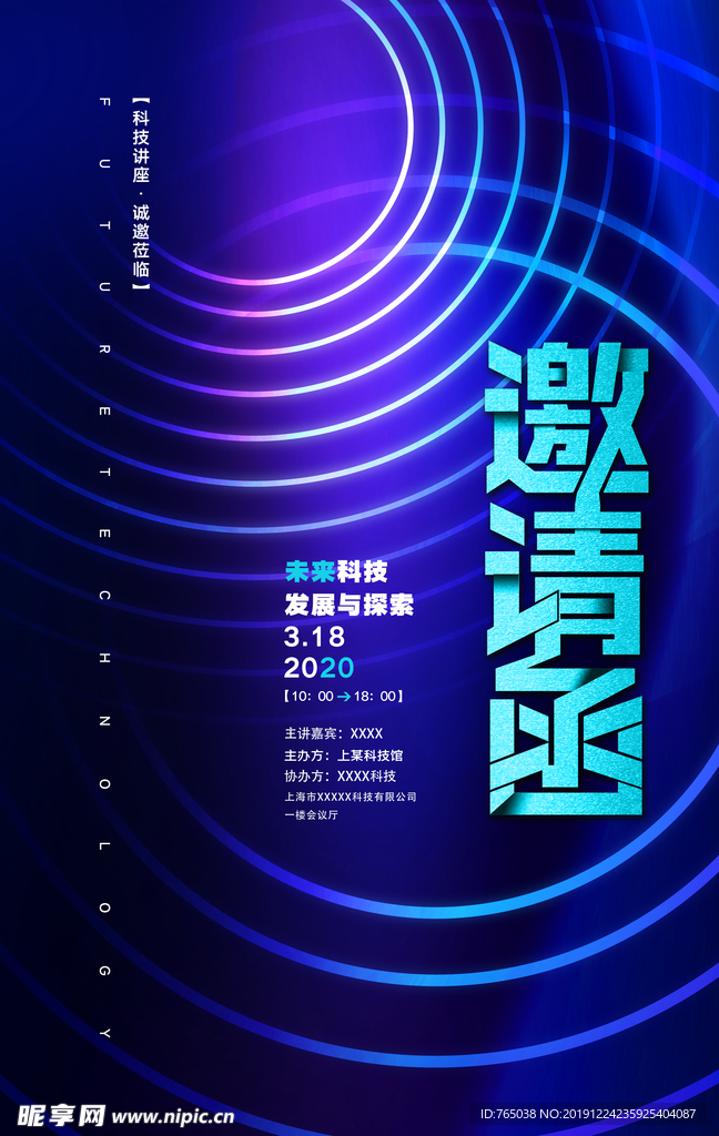 邀请函