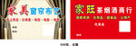 窗帘名片