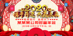 2020年会