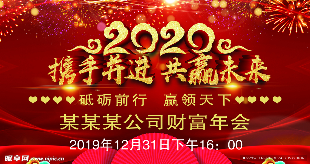 2020年会