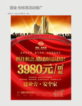 地产单页设计
