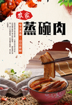 特色农家蒸碗肉