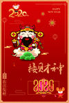 财神