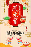闹元宵