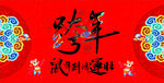 跨年