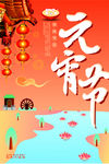 元宵节