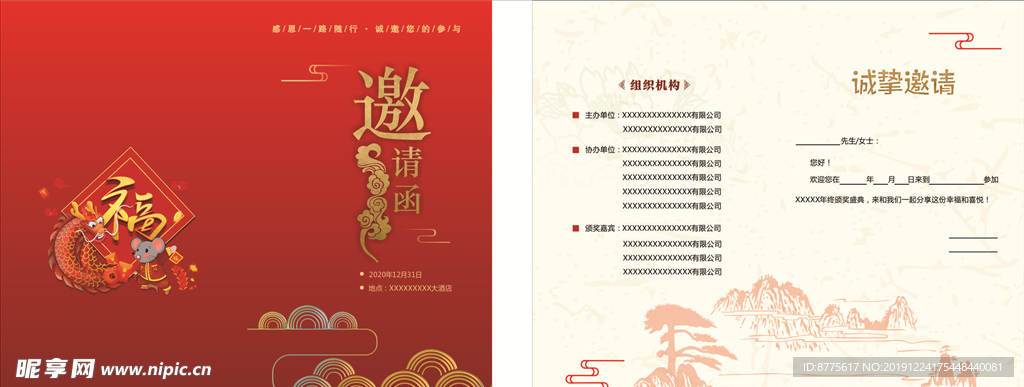 邀请函