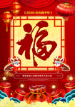 鼠年福字