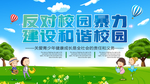 平安校园