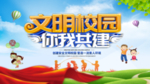 文明校园