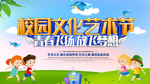 校园艺术节