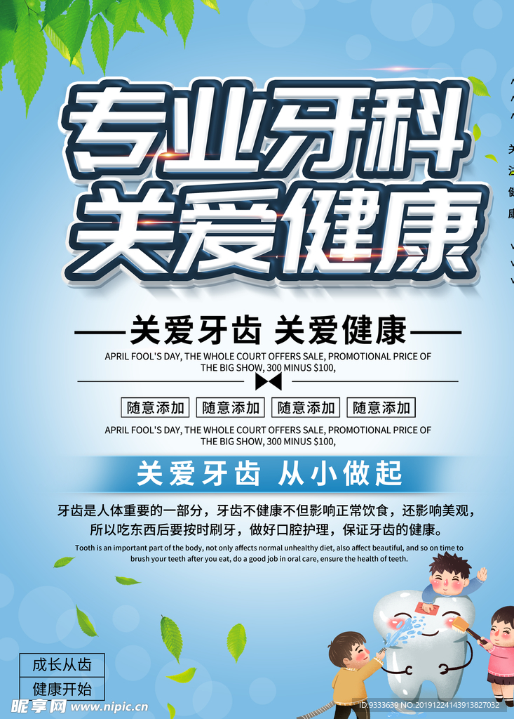 关爱牙齿