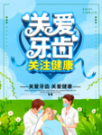 关爱牙齿