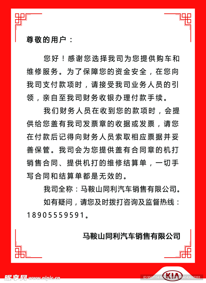 收款提示