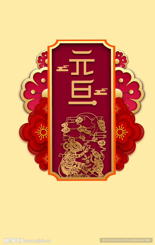 2020剪纸老鼠