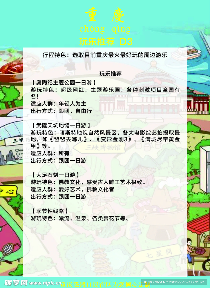 重庆旅游攻略时间表