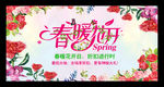 春暖花开