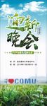 迎新晚会