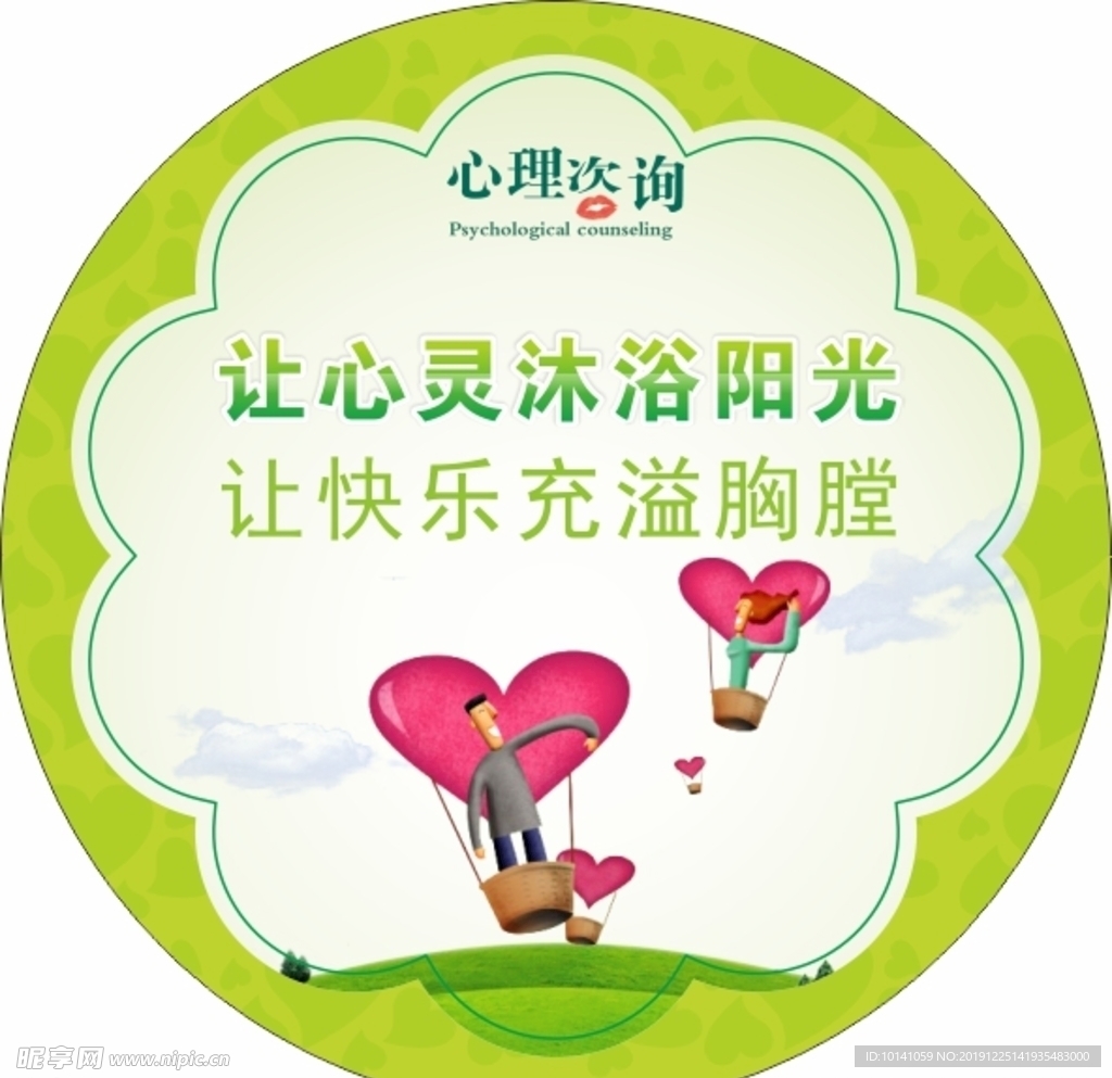心理咨询