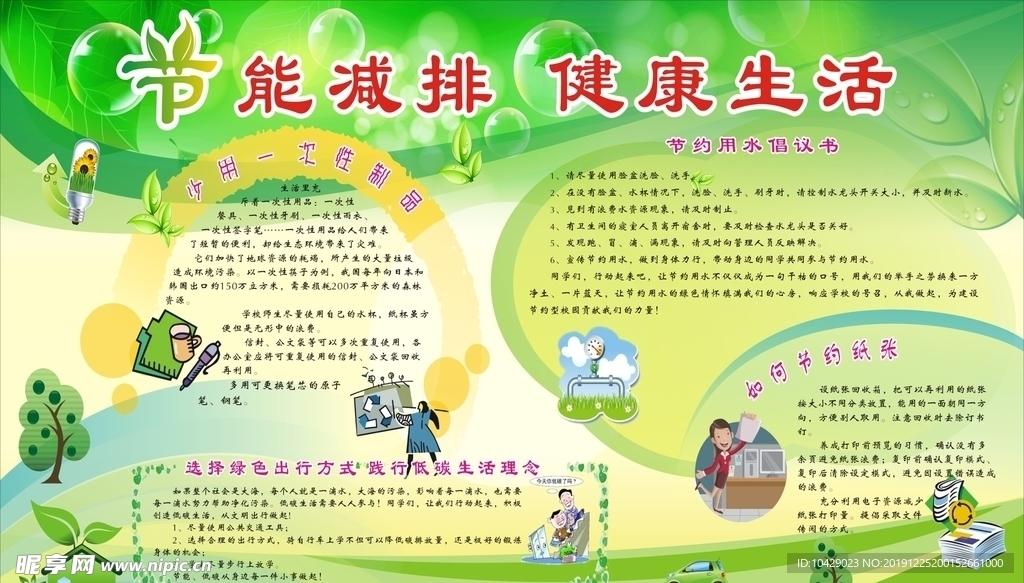 节能减排