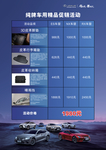 雷克萨斯纯牌车用精品促销活动