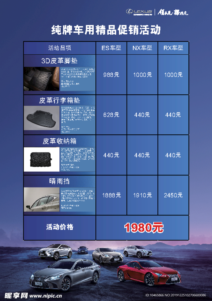 雷克萨斯纯牌车用精品促销活动