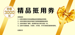 精品抵用券
