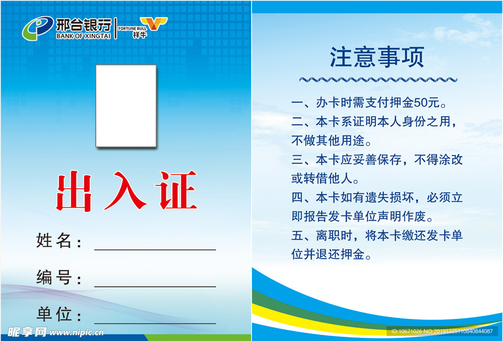 胸牌 出入证 胸卡