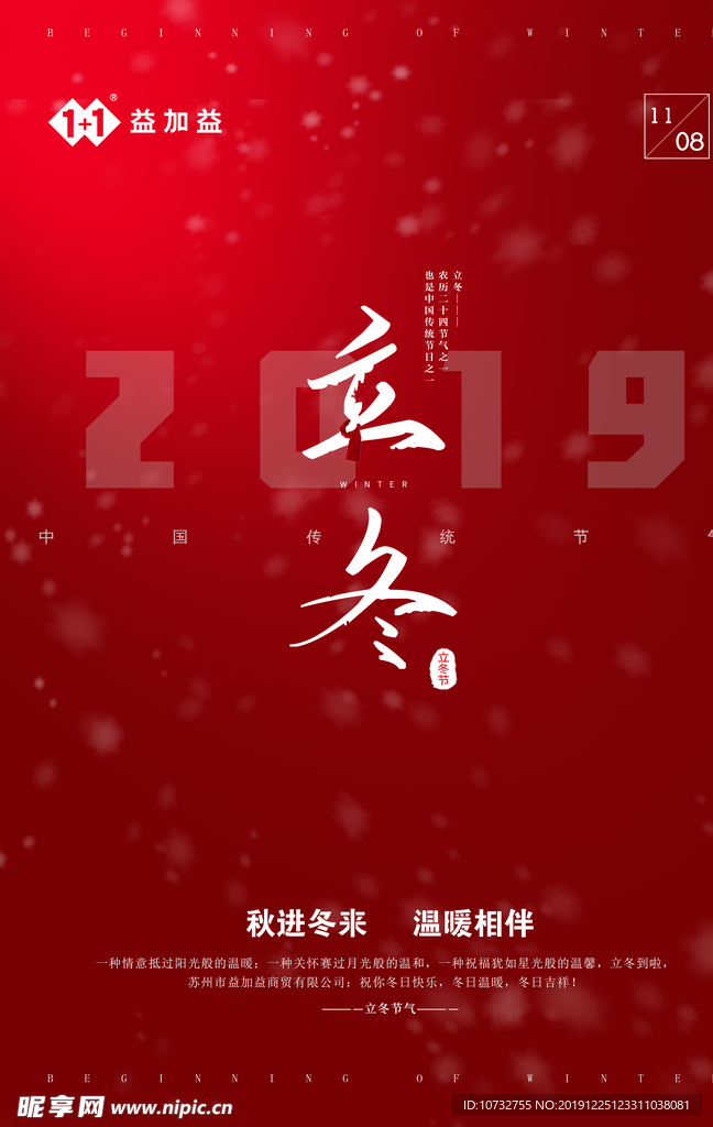 立冬海报