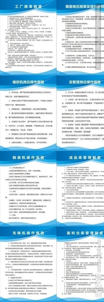 工厂规章制度
