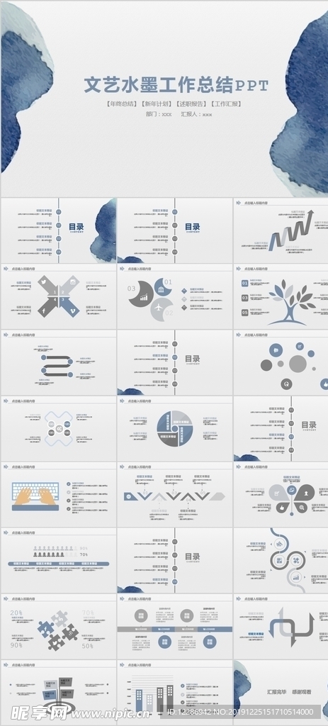 水墨工作汇报PPT