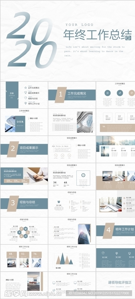 年终总结PPT