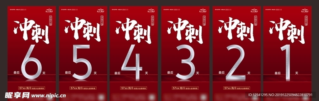倒计时