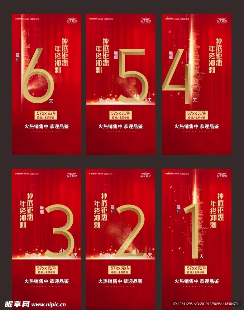 年终倒计时 倒计时海报