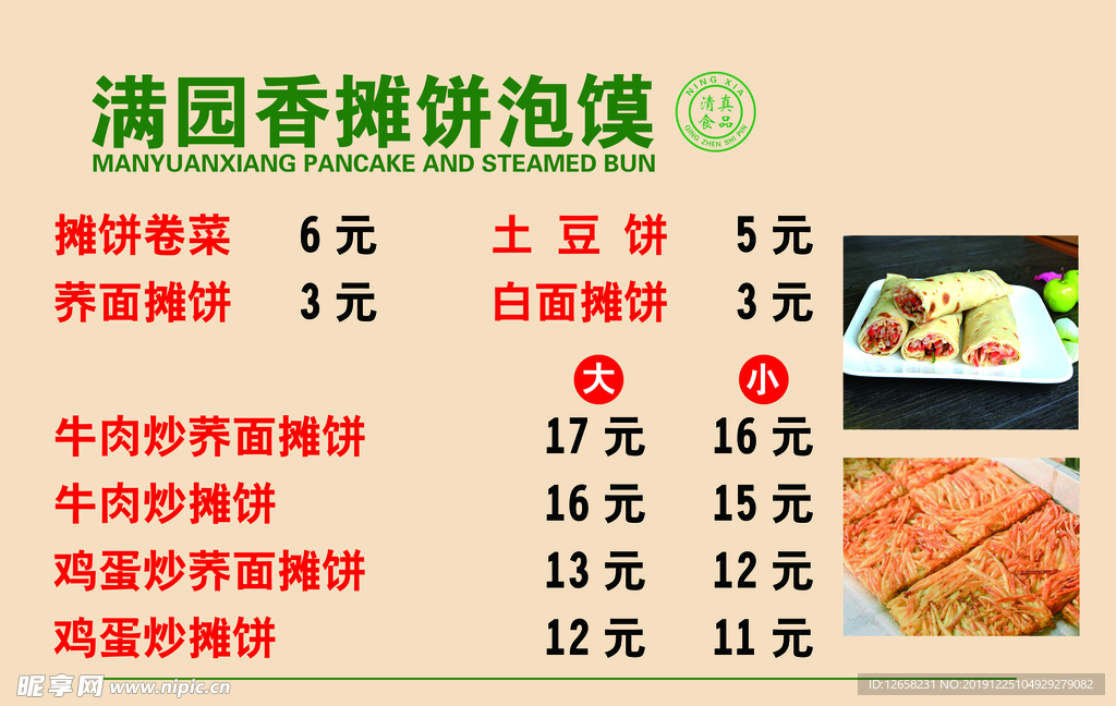 摊饼