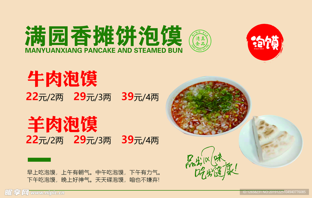 摊饼 羊肉泡馍